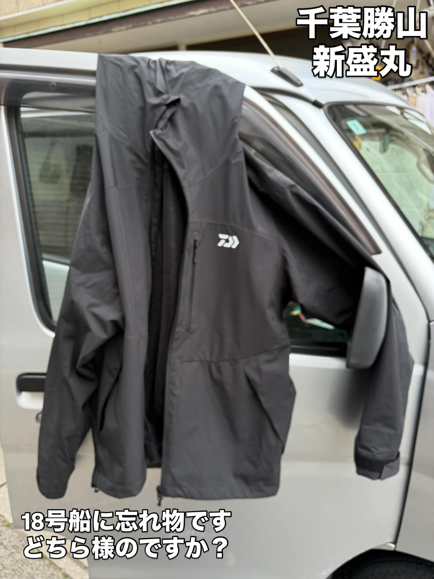 18号船に忘れ物です