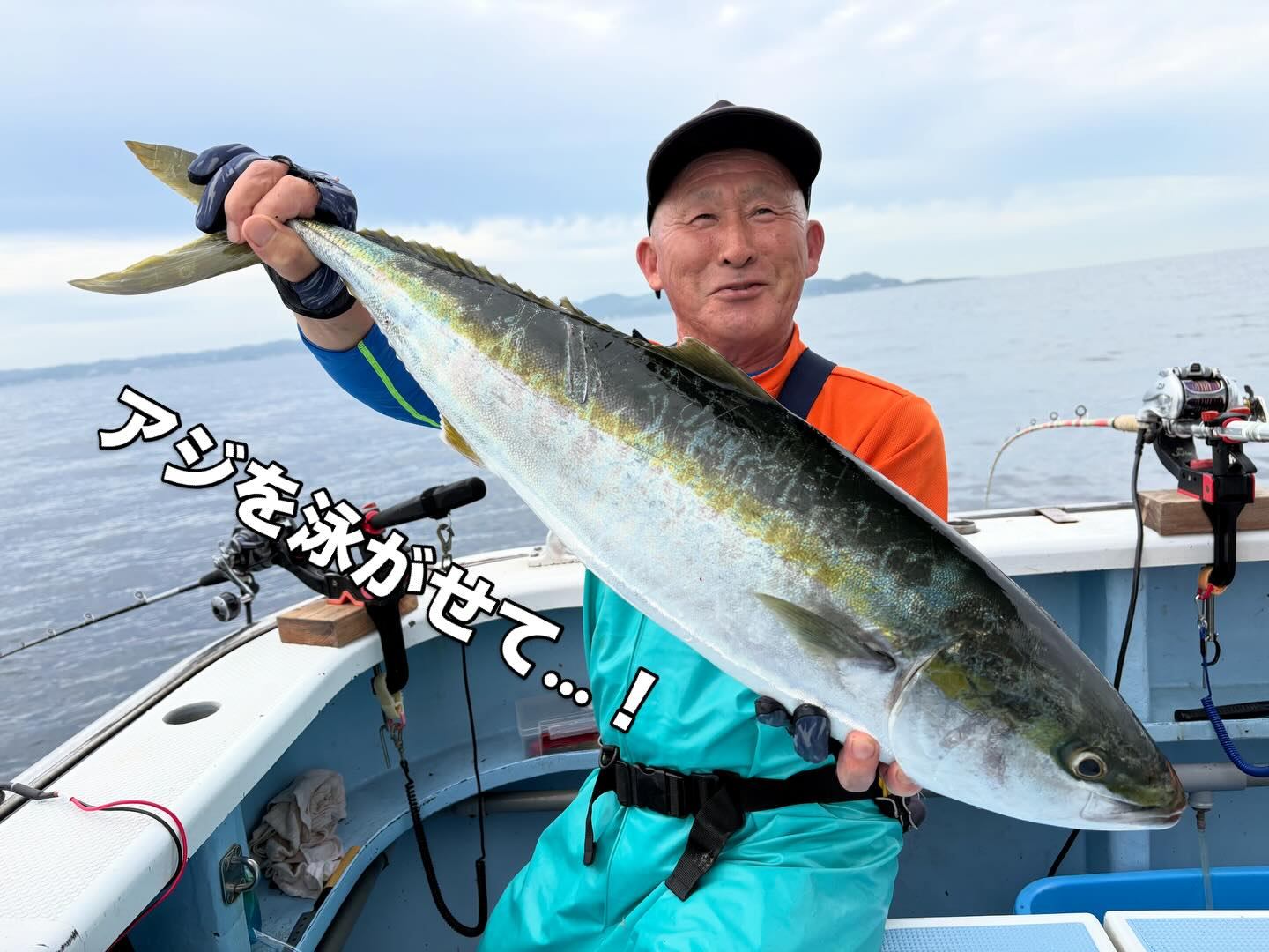 アジイサキ船