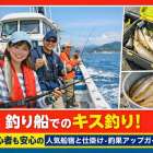 釣り船でのキス釣り！初心者も安心の人気船宿と仕掛け・釣果アップガイド