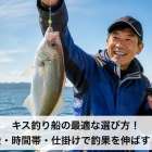 キス釣り船の最適な選び方！料金・時間帯・仕掛けで釣果を伸ばすコツ